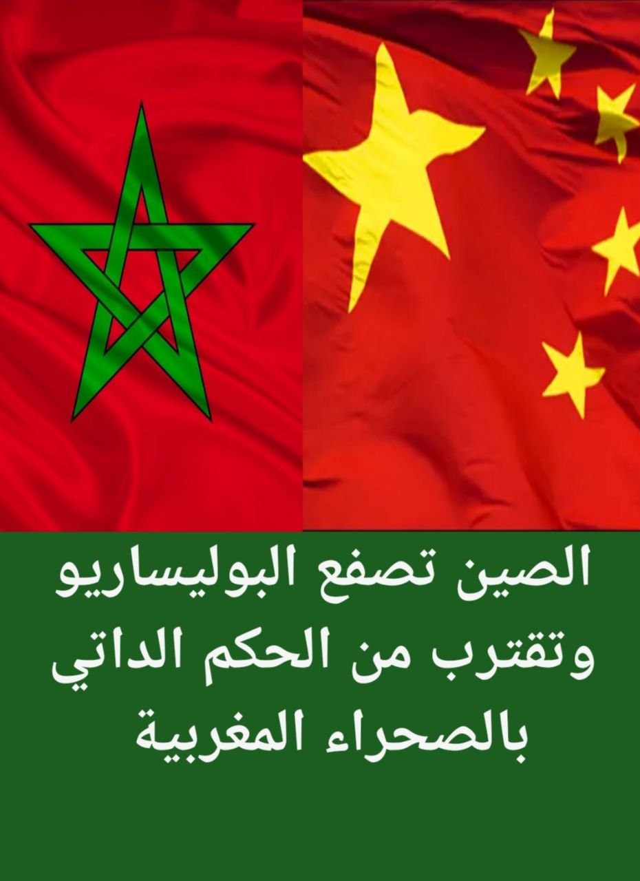 الصين تبتعد عن البوليساريو وتقترب من موقف المغرب في الأمم المتحدة