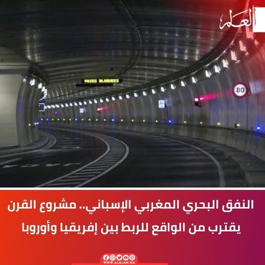 النفق البحري المغربي الإسباني.. مشروع القرن يقترب من الواقع للربط بين إفريقيا وأوروبا