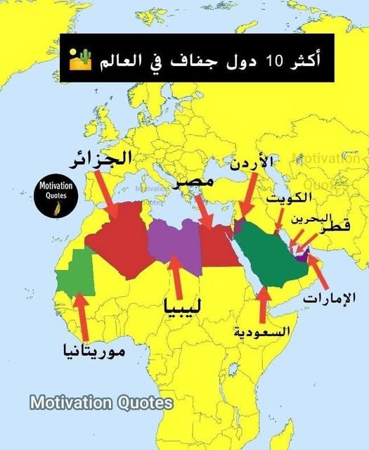 الدول الأكثر جفافًا في العالم: مصر في الصدارة والشرق الأوسط يهيمن على القائمة