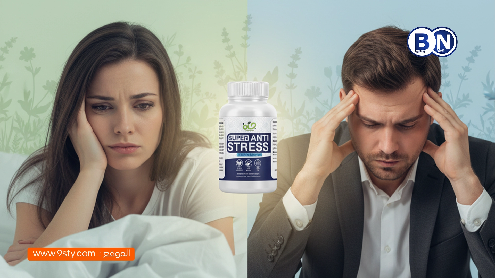 تقرير: حل طبيعي للتوتر والنوم — «Super Antistress» يدخل سوق المكملات المغربية