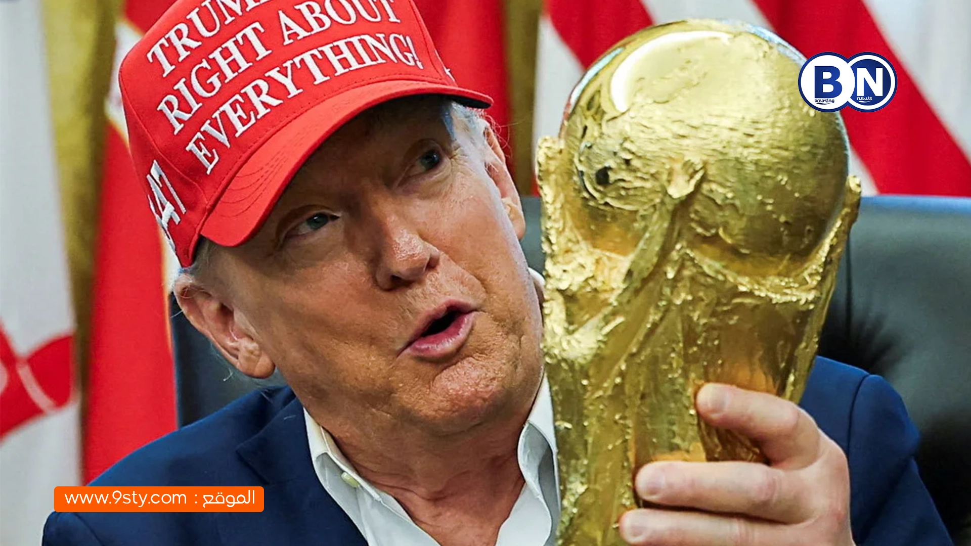 ترامب: حاملو تذاكر مباريات مونديال 2026 سيستفيدون من الأولوية في مواعيد مقابلات التأشيرة الأمريكية