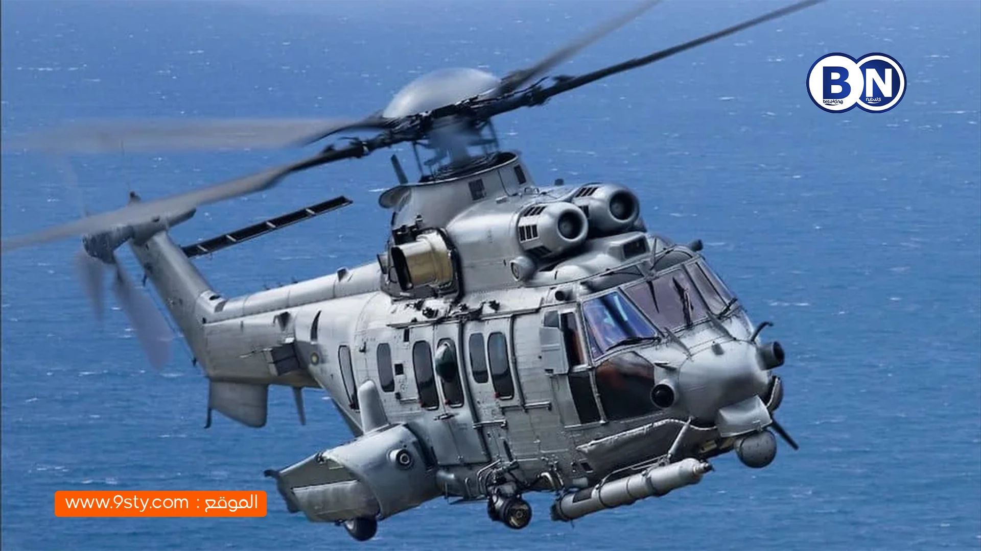 المغرب يقتني 10 مروحيات H225M من إيرباص لتعزيز قدرات الإنقاذ القتالي