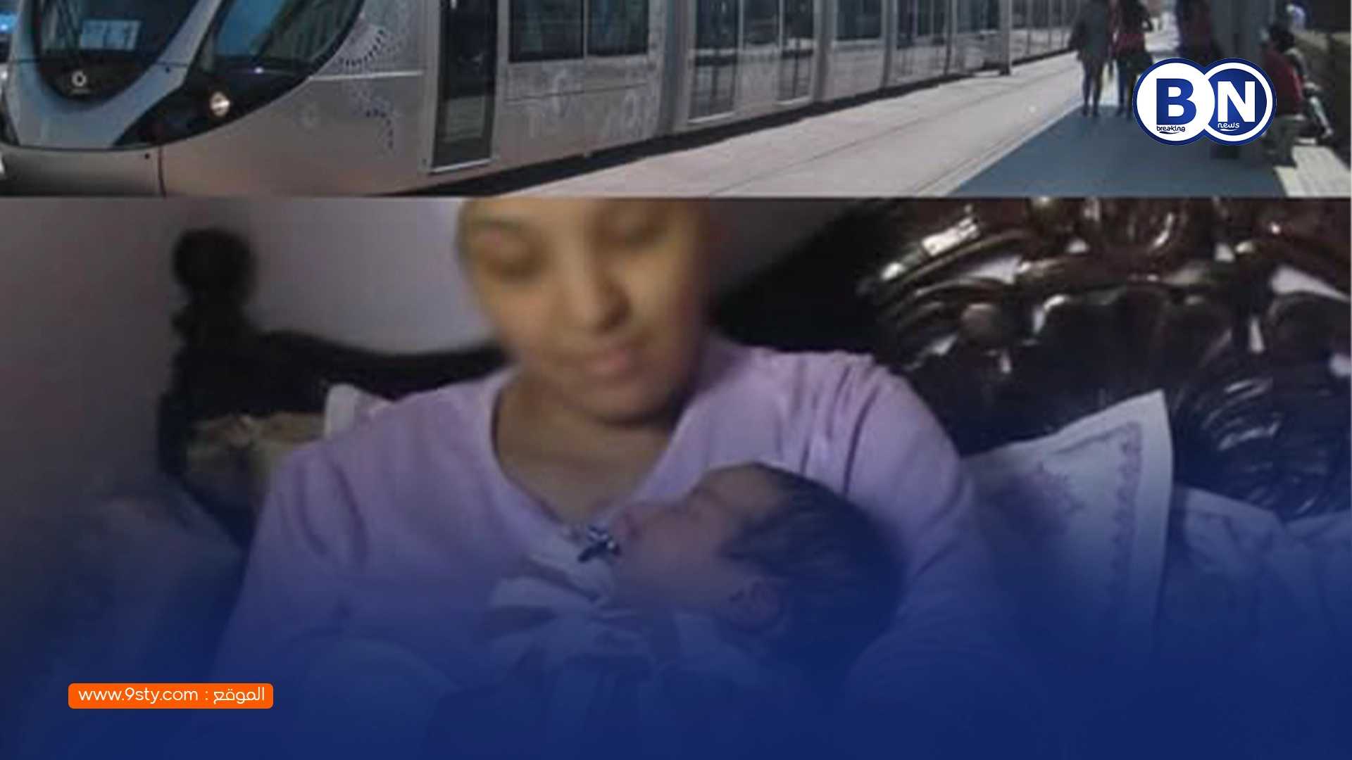 مأساة في ترامواي الرباط–سلا بعد وفاة مولود وُلد بشكل مفاجئ داخل القطار