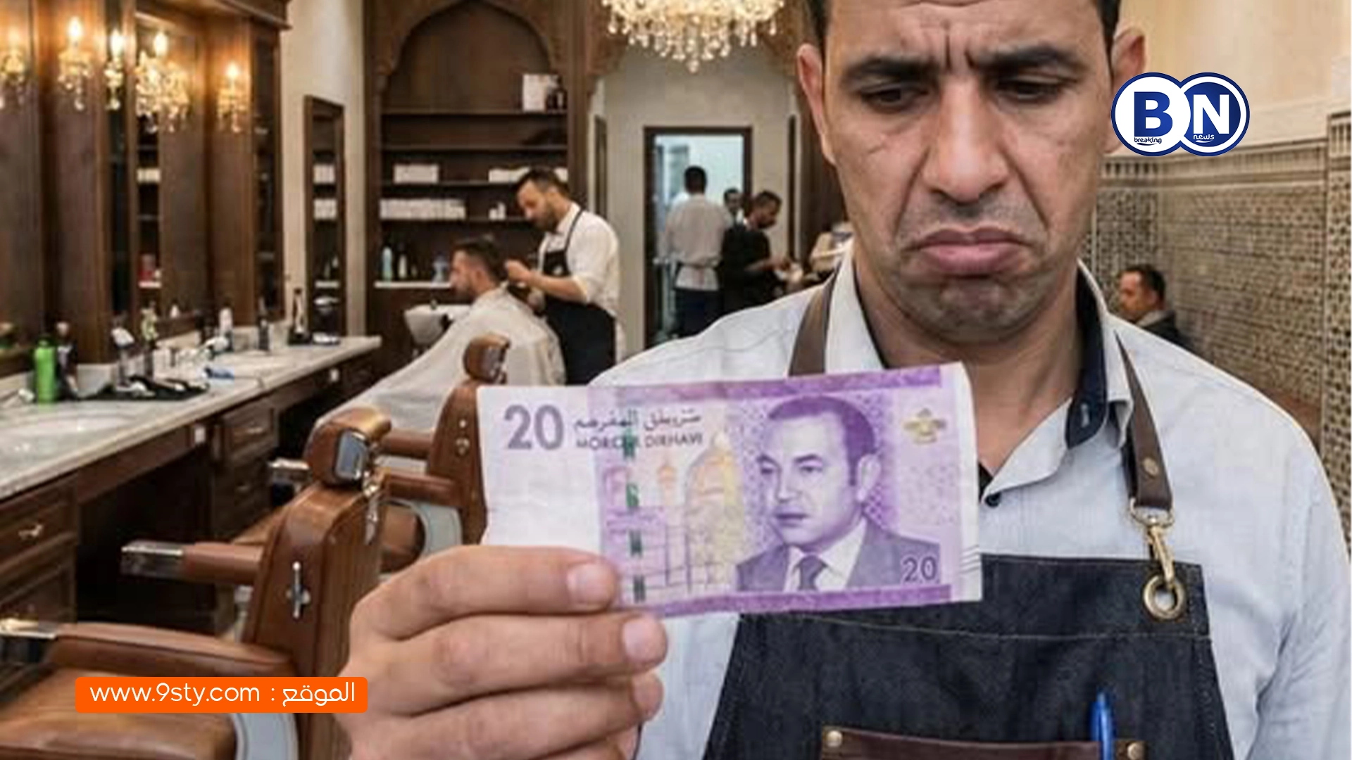 الجدل يعود حول أسعار الحلاقة بالمغرب… مهنيون يطالبون بالرفع إلى 50 درهمًا ومواطنون يتخوفون من تأثيره على القدرة الشرائية