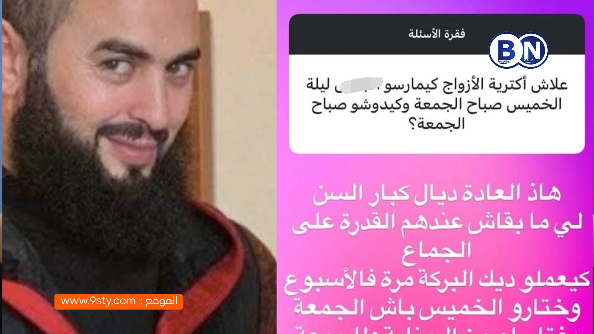 الشيخ رضوان بنعبدالسلام يوضح سبب ارتباط بعض الأزواج بليلة الخميس… وتعليقه الطريف يثير تفاعلاً واسعاً