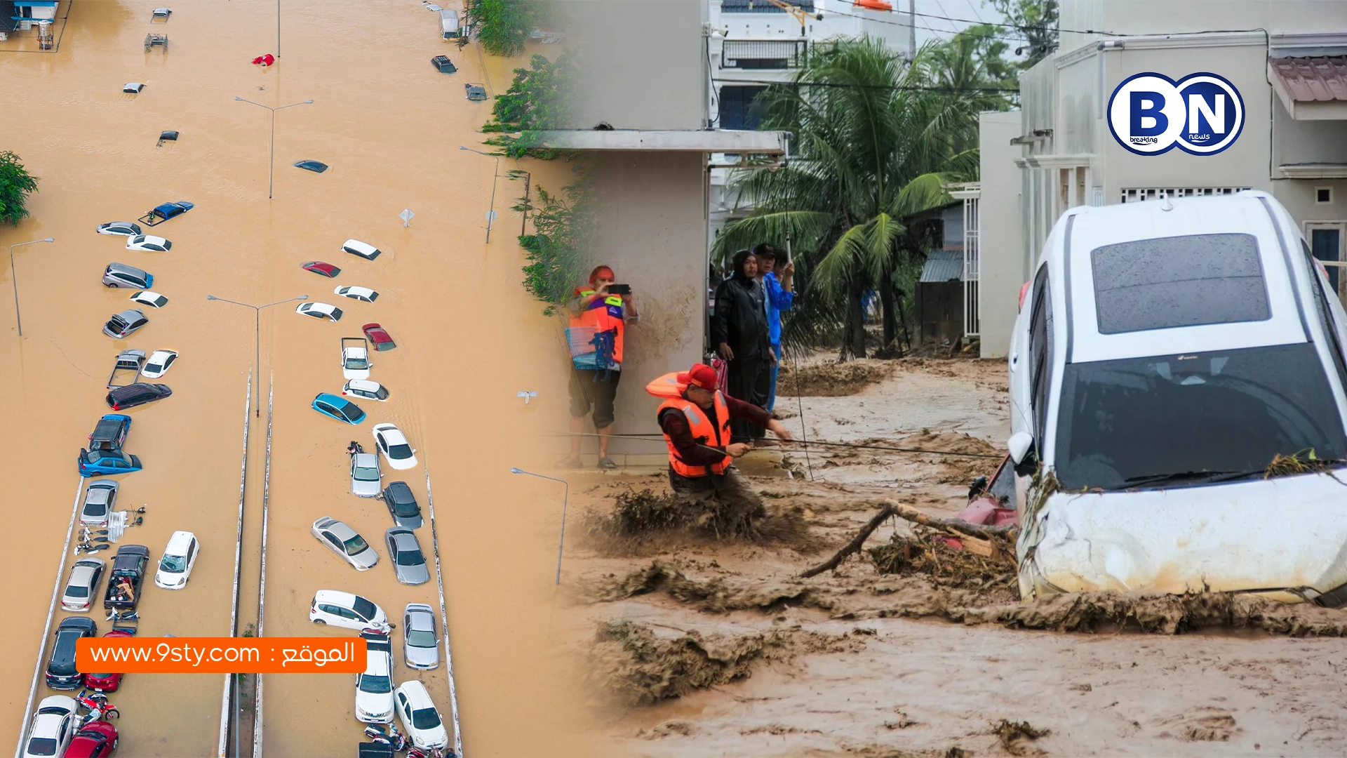 إندونيسيا.. حصيلة الفيضانات ترتفع إلى أكثر من 300 قتيل وجهود الإنقاذ تتسابق مع الزمن