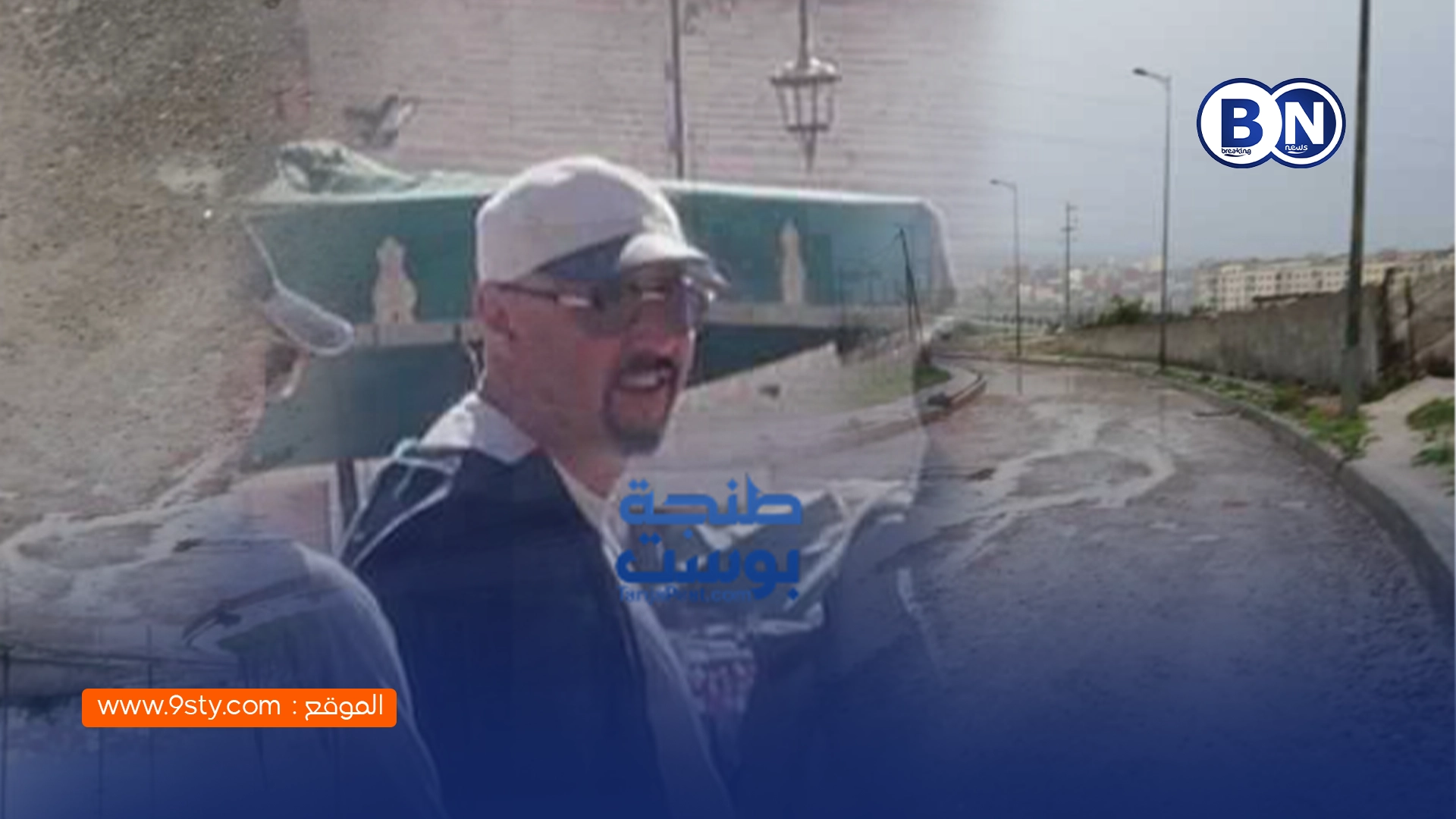 تراند طنجة حفّاري والعمدة مساري.. أغنية عفوية تتحول إلى صرخة شعبية ضد تدهور البنية التحتية