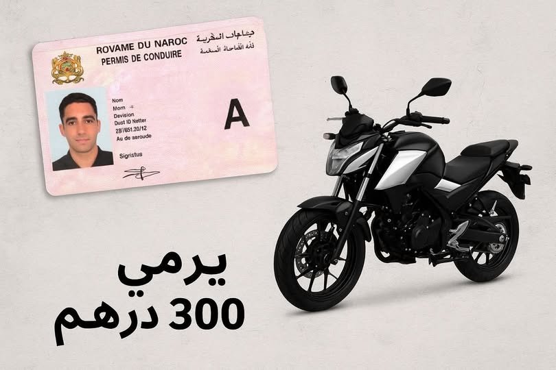 مقال توعوي مفصّل حول حقيقة “بيرمي الموتور بـ300 درهم”… وما يجب معرفته قبل التسجيل