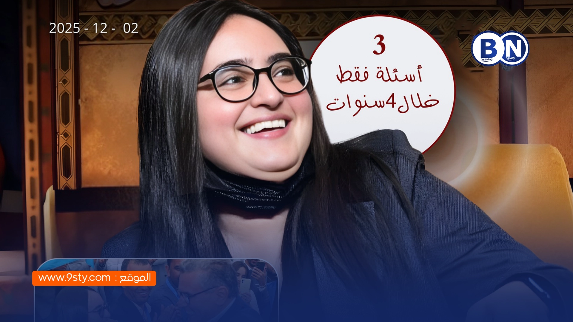 خلاصة خبرية: 4 سنوات بيضاء في حصيلة البرلمانية ياسمين المغور