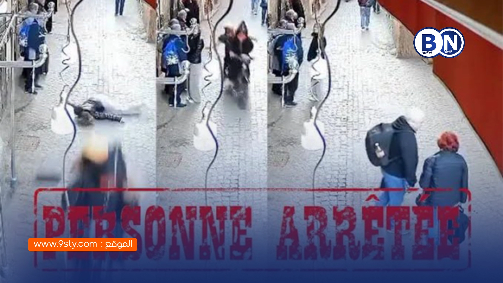 مراكش.. توقيف المشتبه فيه الثاني في جريمة سرقة سائحة أجنبية بعد انتشار فيديو الجريمة