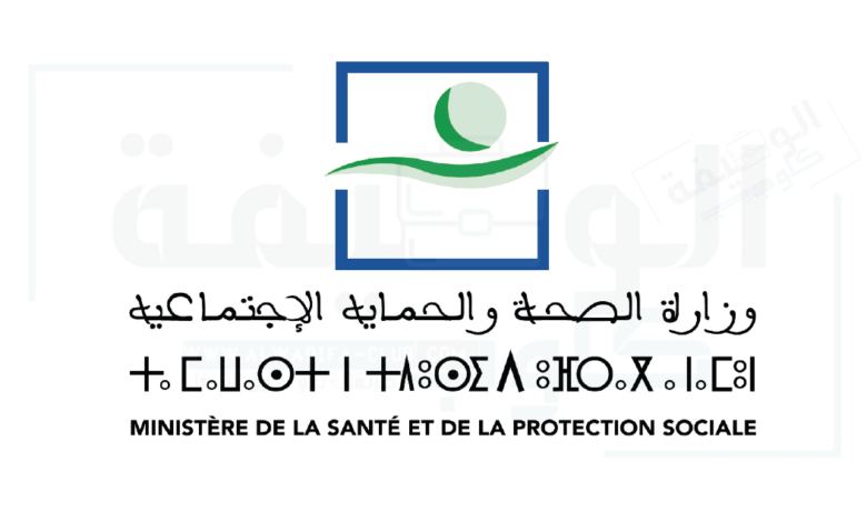 وزارة الصحة تطلق حملة توظيف جديدة تشمل 800 منصب لتعزيز المنظومة الصحية