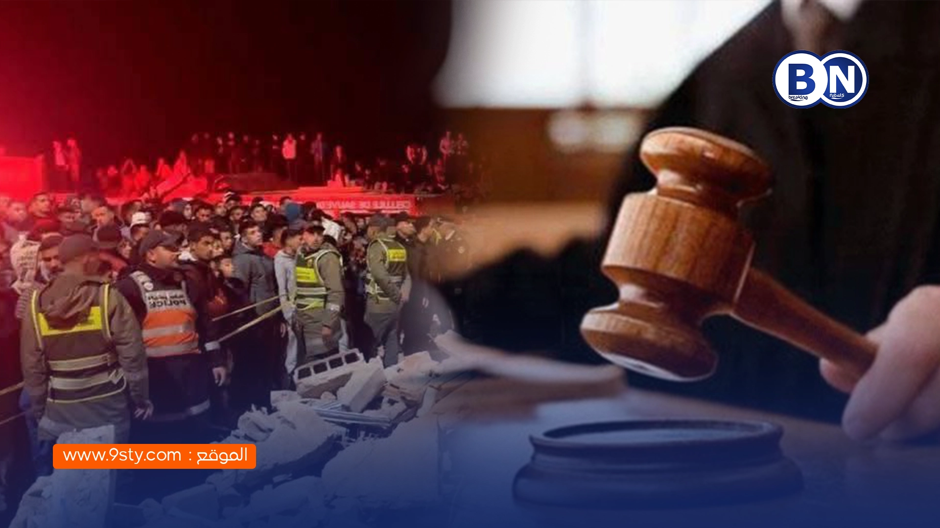 وكيل الملك يعلن حصيلة انهيار بنايتي فاس ويفتح تحقيقاً عاجلاً