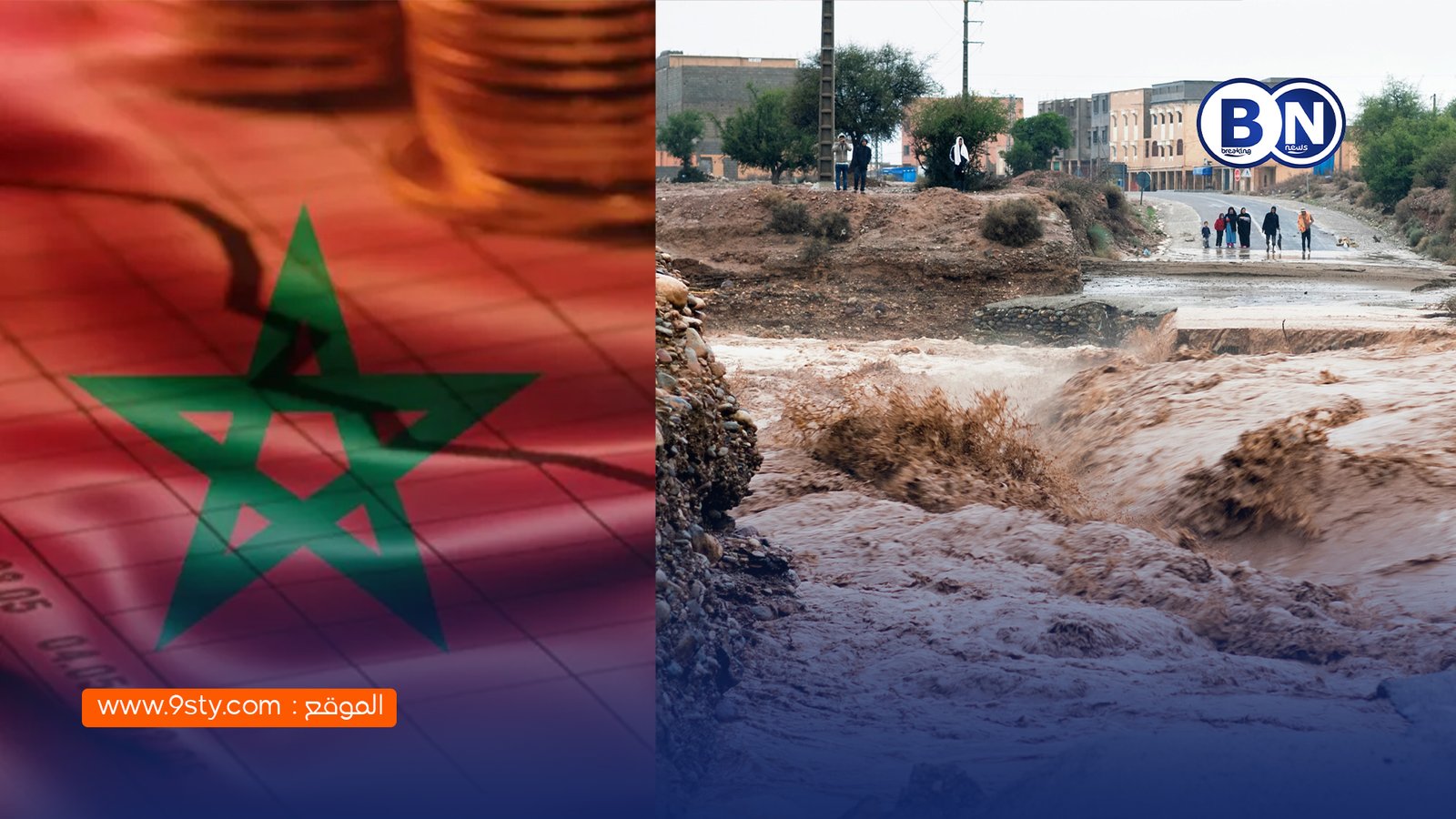 صندوق الكوارث بالمغرب: مليار ونصف درهم خارج متناول المتضررين وشروط الاستفادة تثير الجدل