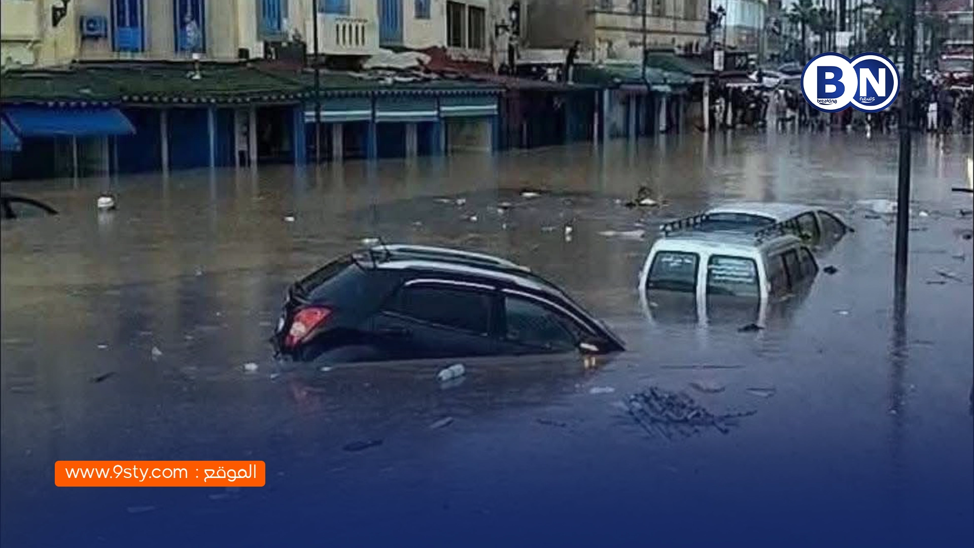 فاجعة الفيضانات بآسفي تعيد مطالب إعلان المدينة منطقة منكوبة