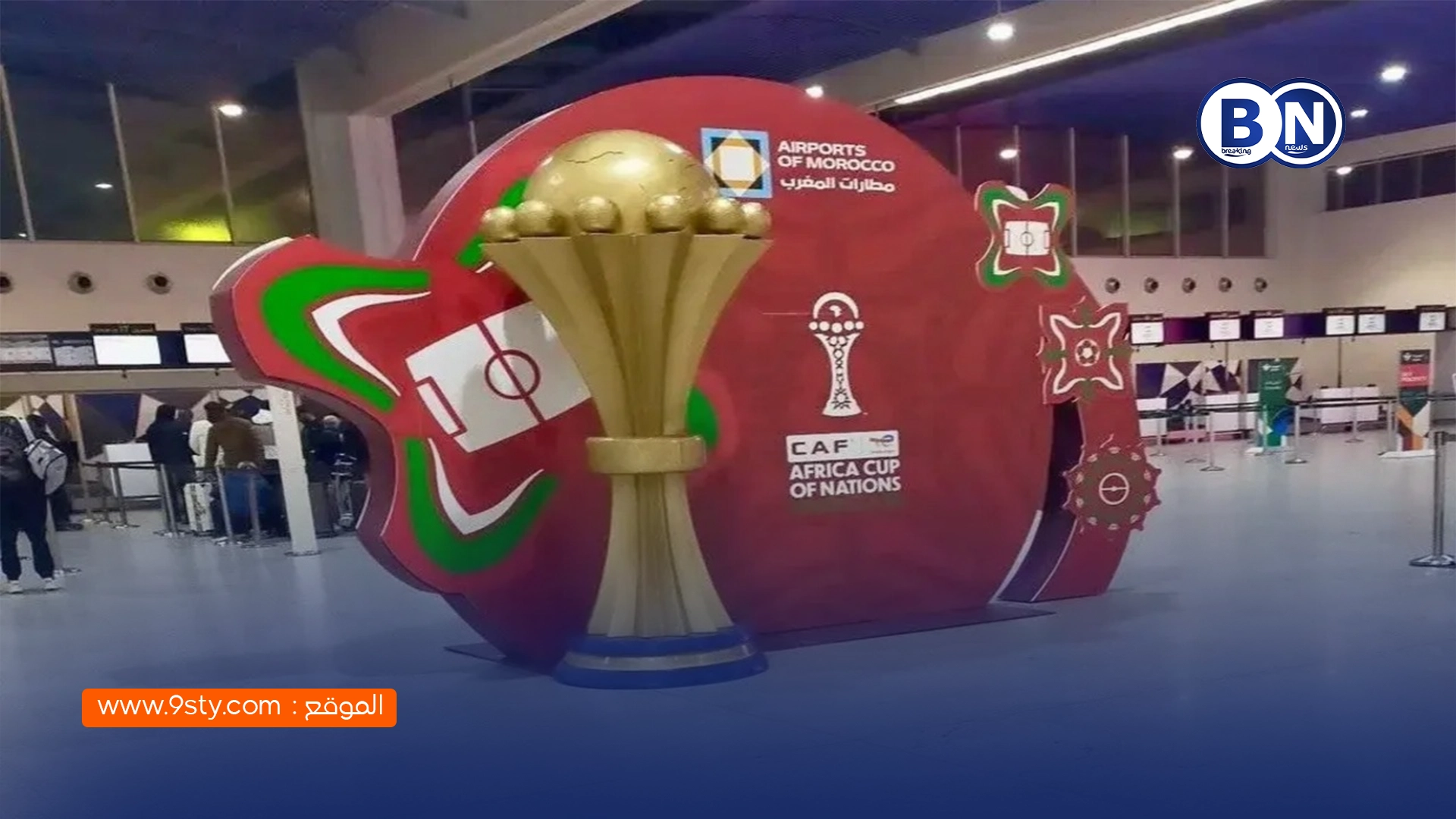 كأس إفريقيا للأمم 2025: ارتفاع قياسي في حركة المسافرين بمطارات المملكة قبيل انطلاق البطولة