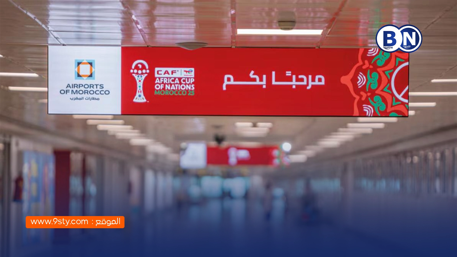 كأس إفريقيا المغرب 2025.. مطارات المملكة تسجل أرقاما غير مسبوقة في حركة الوافدين