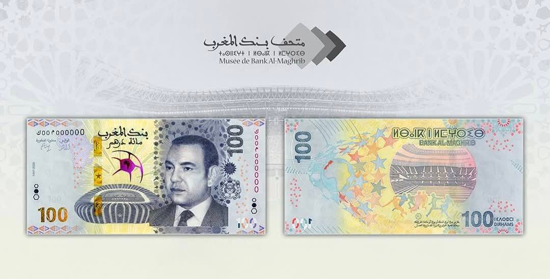 بمناسبة كان 2025.. بنك المغرب يُصدر قطعة نقدية فضية تذكارية ويطرح ورقة بنكية خاصة للتداول