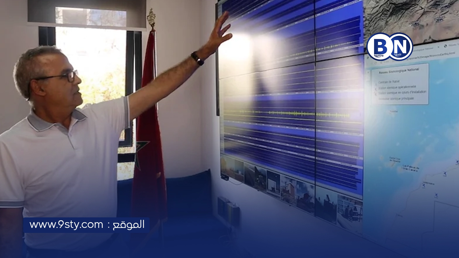 معهد الجيوفيزياء يكشف خلفيات الهزتين الأرضيتين بمكناس ويُفسر عودة النشاط الزلزالي