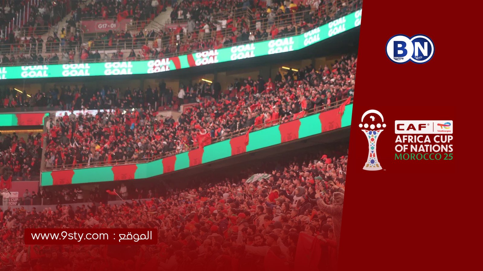 بالأرقام.. انطلاقة جماهيرية غير مسبوقة لكأس أمم إفريقيا 2025