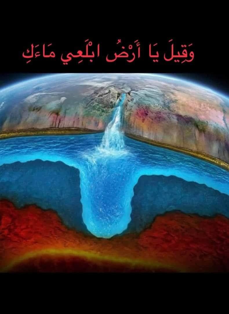اكتشاف علمي مذهل يعيد تسليط الضوء على آية قرآنية خالدة بعد أكثر من 14 قرنًا
